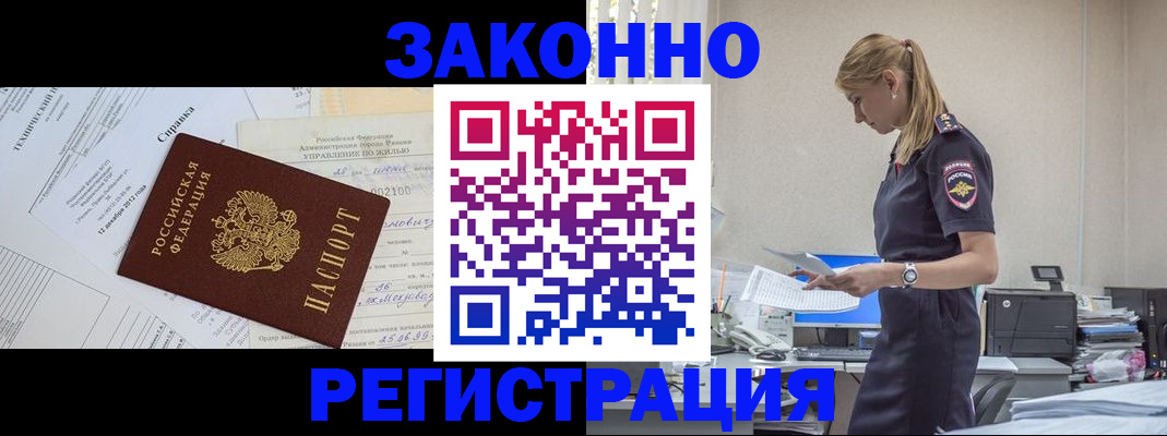 временная регистрация недорого в Унече