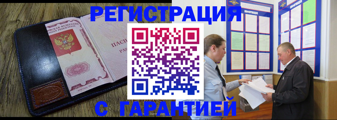 временная прописка в Унече