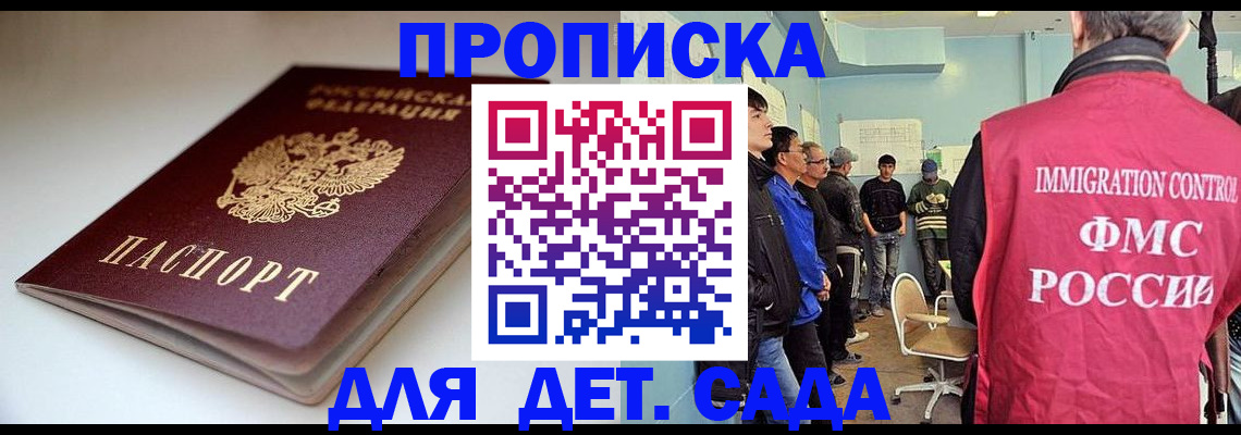 регистрация для дет. сада в Унече