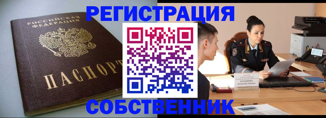 временная регистрация для всех в Унече